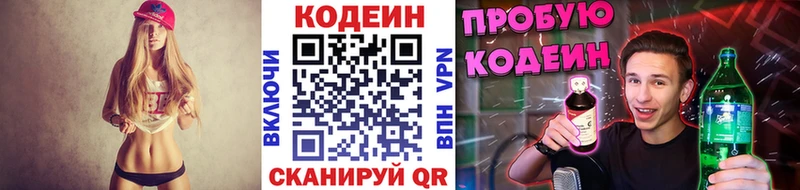Кодеиновый сироп Lean напиток Lean (лин)  blacksprut tor  Сысерть 